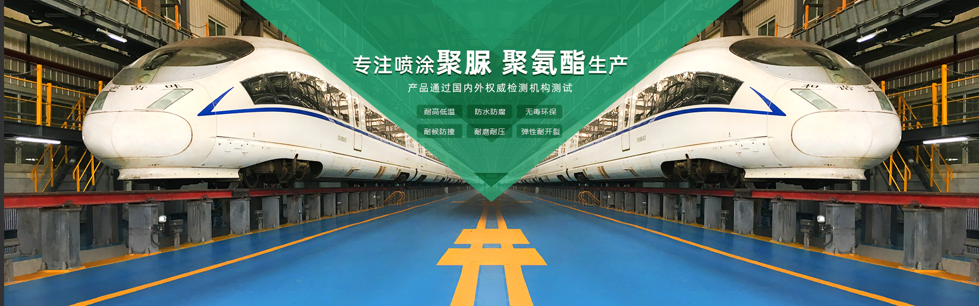 青島海洋新材料主營(yíng)聚脲防水材料，聚脲防腐材料，聚氨酯地坪等產(chǎn)品.