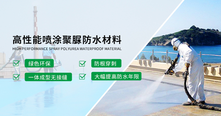 青島海洋新材料主營(yíng)聚脲防水，聚脲防腐，車(chē)間地坪,工業(yè)地坪,環(huán)保地坪等產(chǎn)品.