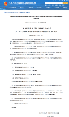 2023年起新規(guī) 手機(jī)/平板預(yù)裝App可卸載，計(jì)算機(jī)軟硬件開發(fā)的新紀(jì)元